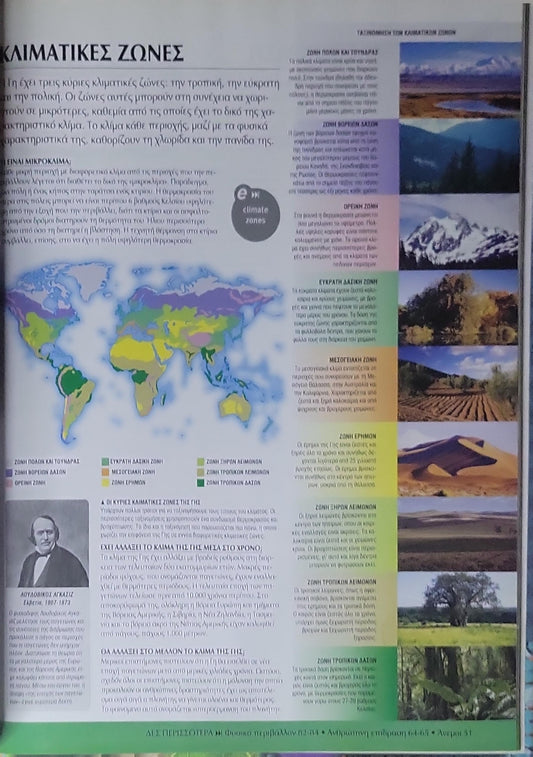 Εγκυκλοπαίδεια: Τόμος Α’