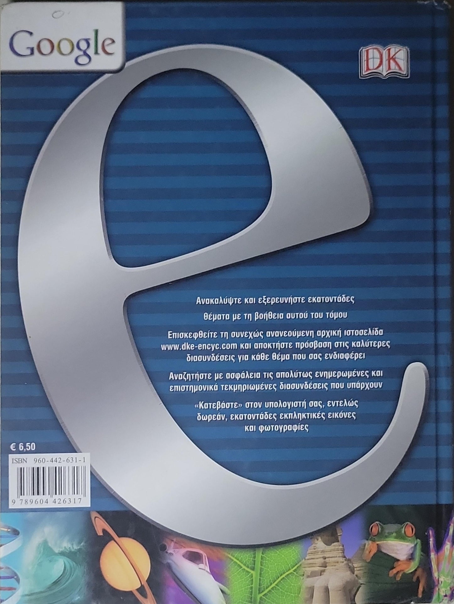 Εγκυκλοπαίδεια: Τόμος Α’