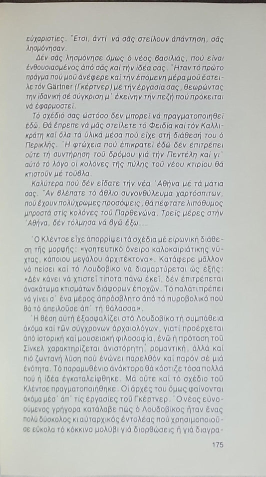 Βαυαροί στην Ελλάδα: Η γένεση του νεοελληνικού κράτους και το καθεστώς του Όθωνα
