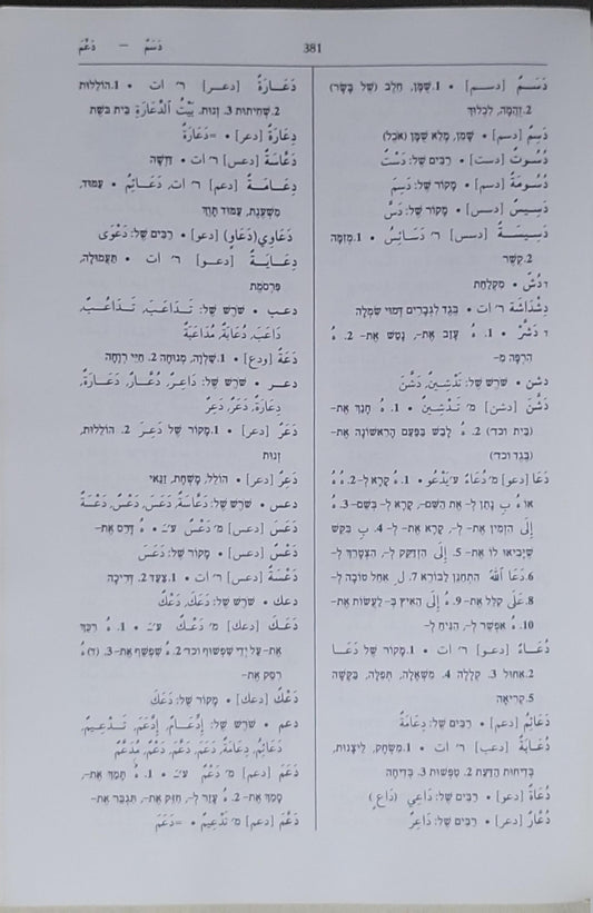 מילון ערבי-עברי (Milon Arvi-Ivri) which translates from Hebrew to "Arabic-Hebrew Dictionary."