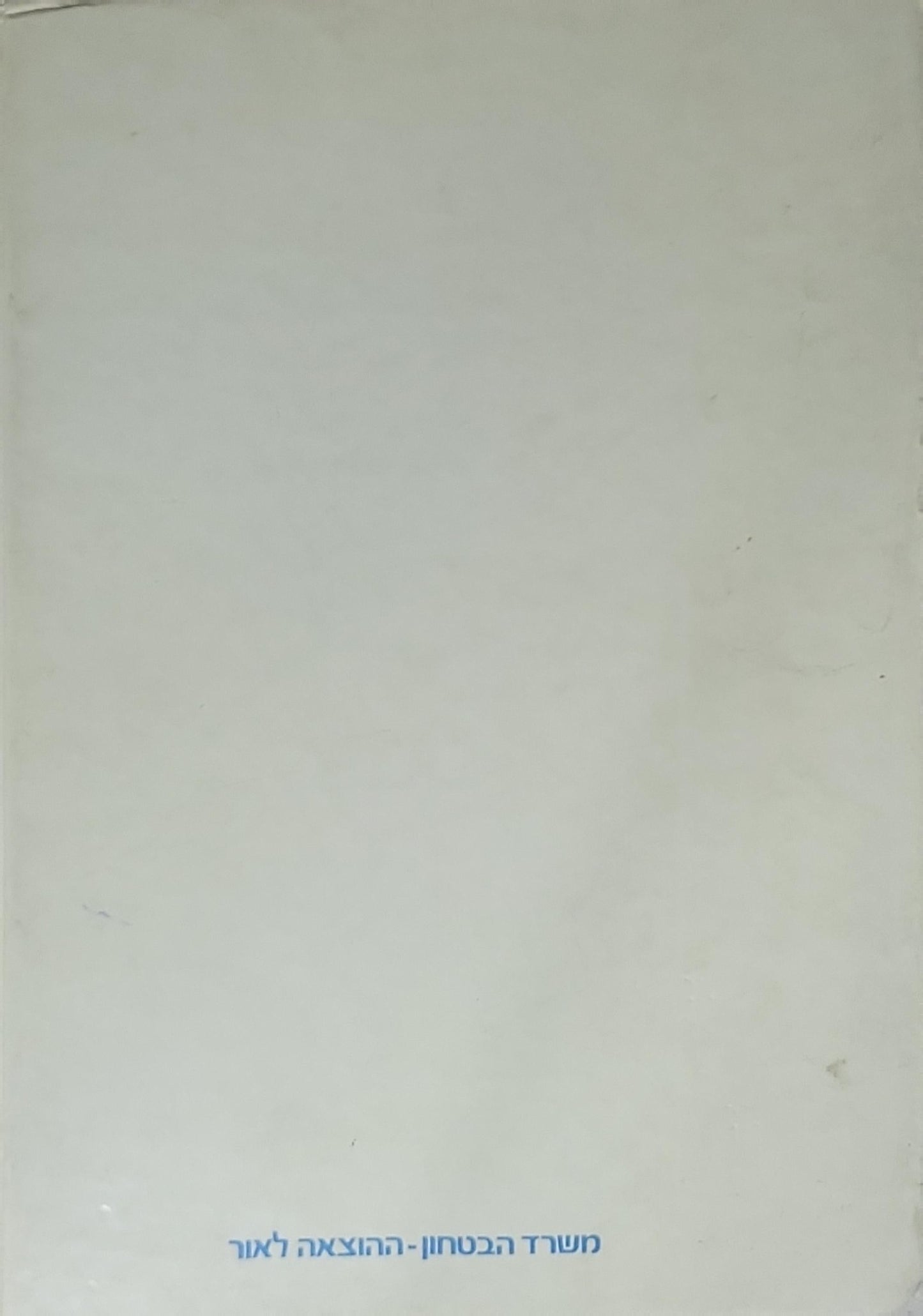 מילון ערבי-עברי (Milon Arvi-Ivri) which translates from Hebrew to "Arabic-Hebrew Dictionary."