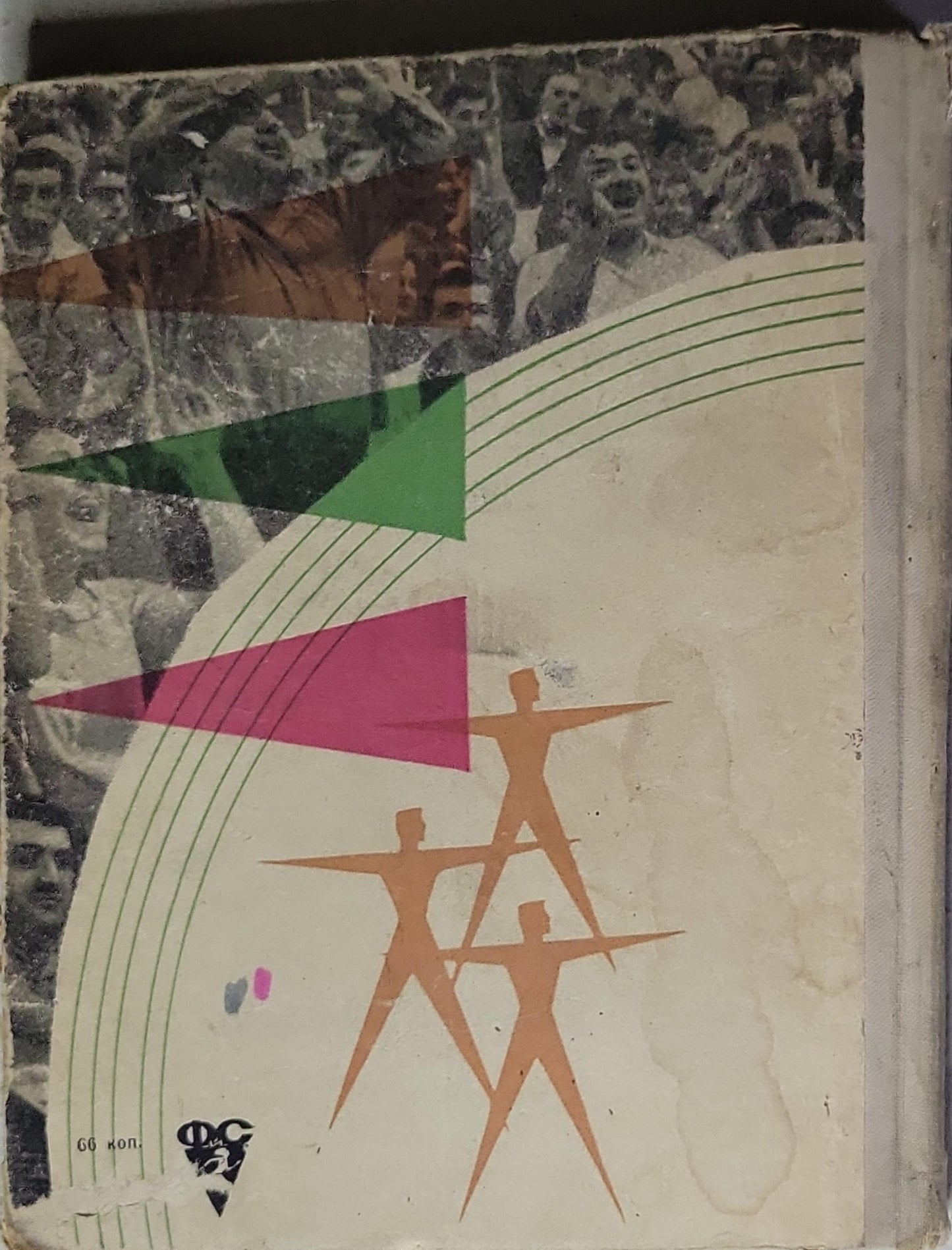 Физкультурные праздники и зрелища