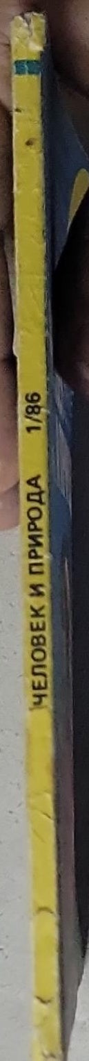 Человек и природа