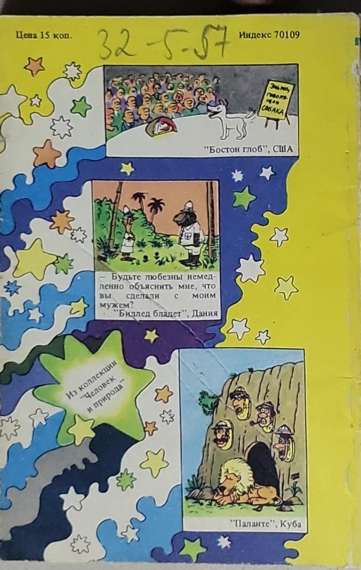 Человек и природа