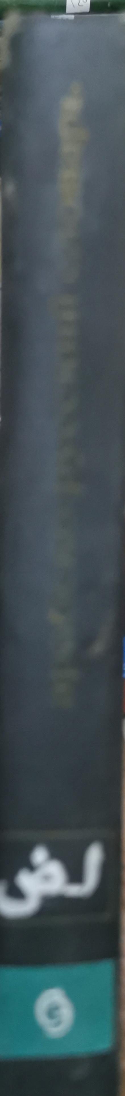 АРАБСКО-РУССКИЙ СЛОВАРЬ By Х. К. БАРАНОВ