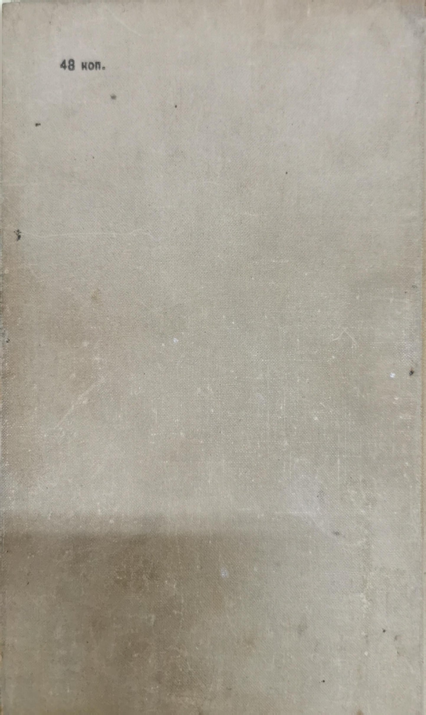 Учебник русского языка: Для студентов-иностранцев, обучающихся на подготовительных факультетах вузов СССР