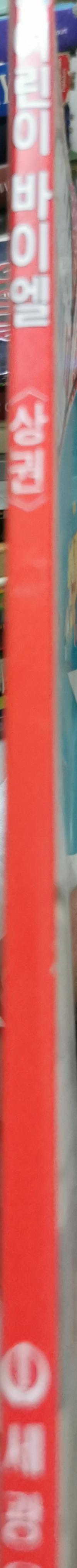 어린이 바이엘: 상권 By 편집부