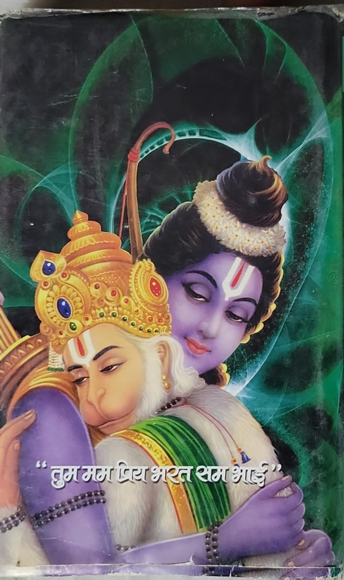रामायण की अद्भुत कथाएं By Shantilal Nagar and Suriti Nagar