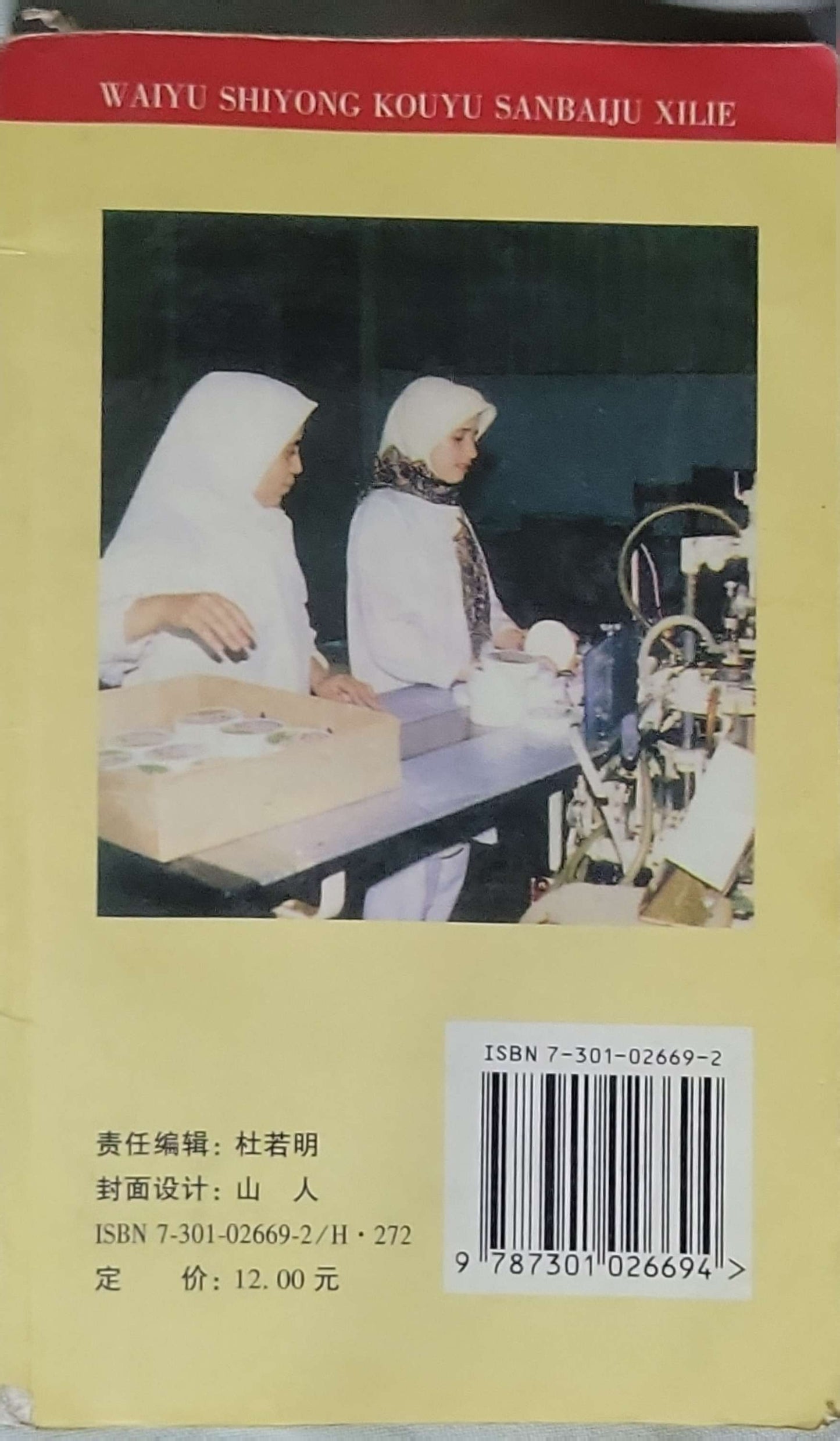阿拉伯语三百句 (Arabic: 300 Sentences) By 李生俊