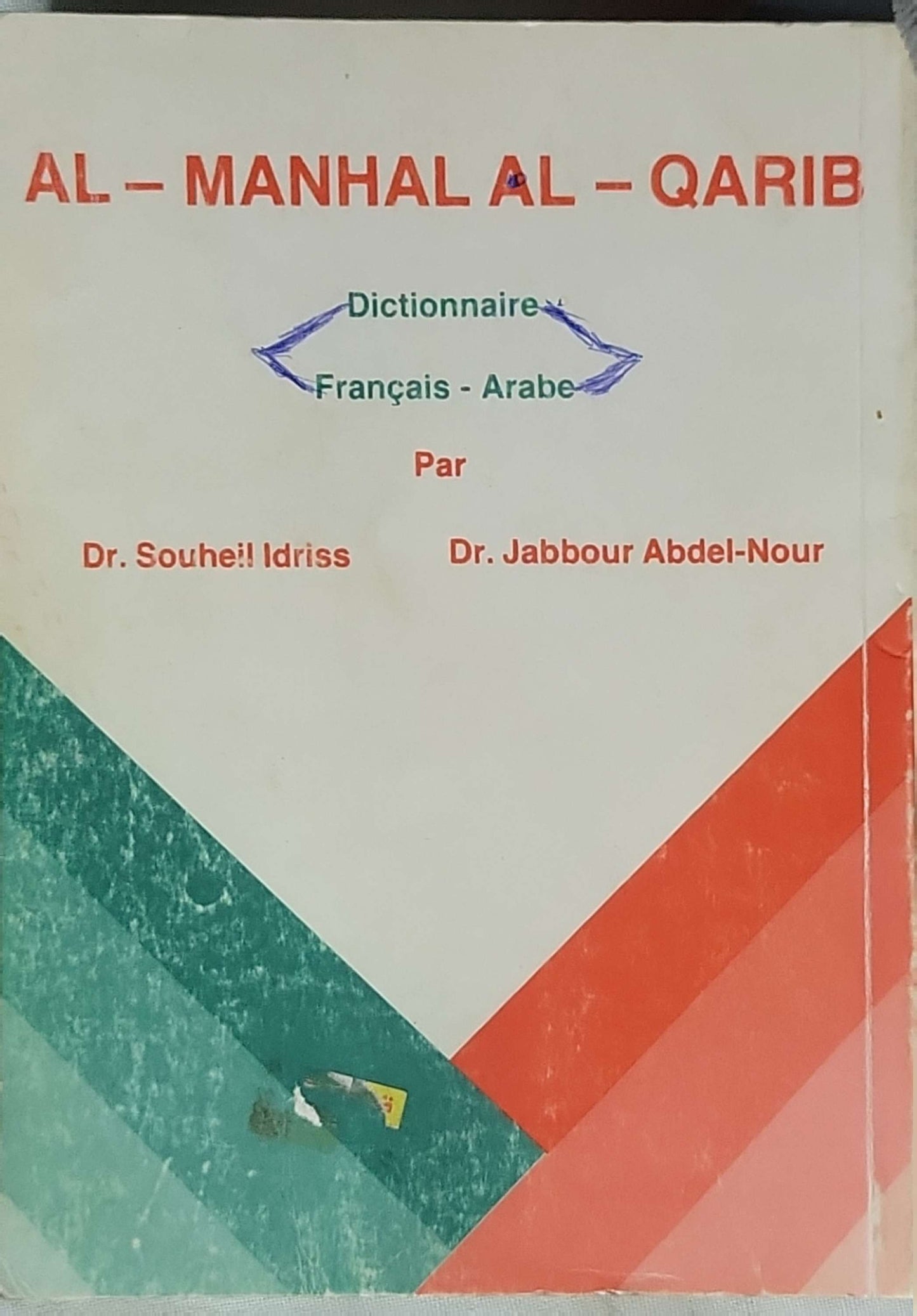 المنهل القريب - Al-Manhal Al-Qarib (Dictionnaire Français - Arabe): Dictionnaire Français - Arabe By Dr. Souheil Idriss and Dr. Jabbour Abdel-Nour