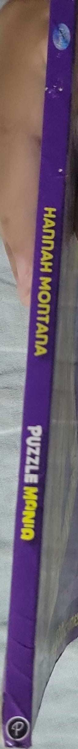 Hannah Montana Puzzle Mania (2008)