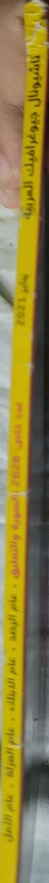 National Geographic العربية — 2021 (January) — 2020: عام الوباء والصبر عند الابتلاء (National Geographic Arabic, 2021): عدد خاص، يناير 2021