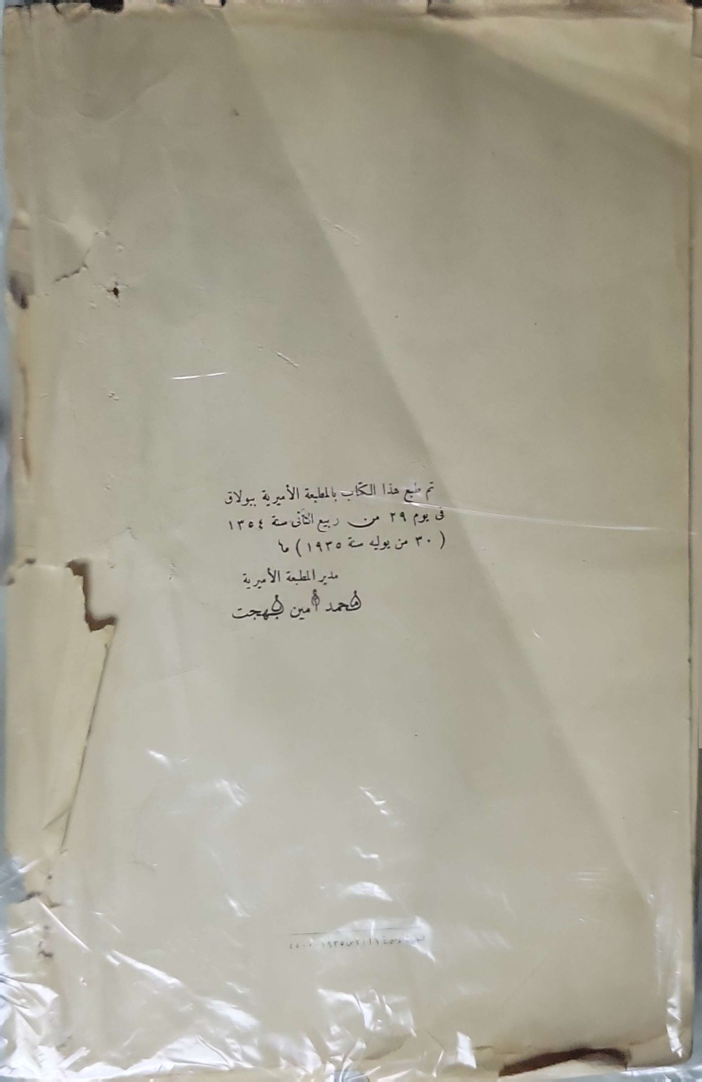 كتاب كليلة ودمنة (Kalila wa Dimna) — 1935: ترجمه إلى العربية فى صدر الدولة العباسية: عبد الله بن المقفع By بديا الفيلسوف الهندي