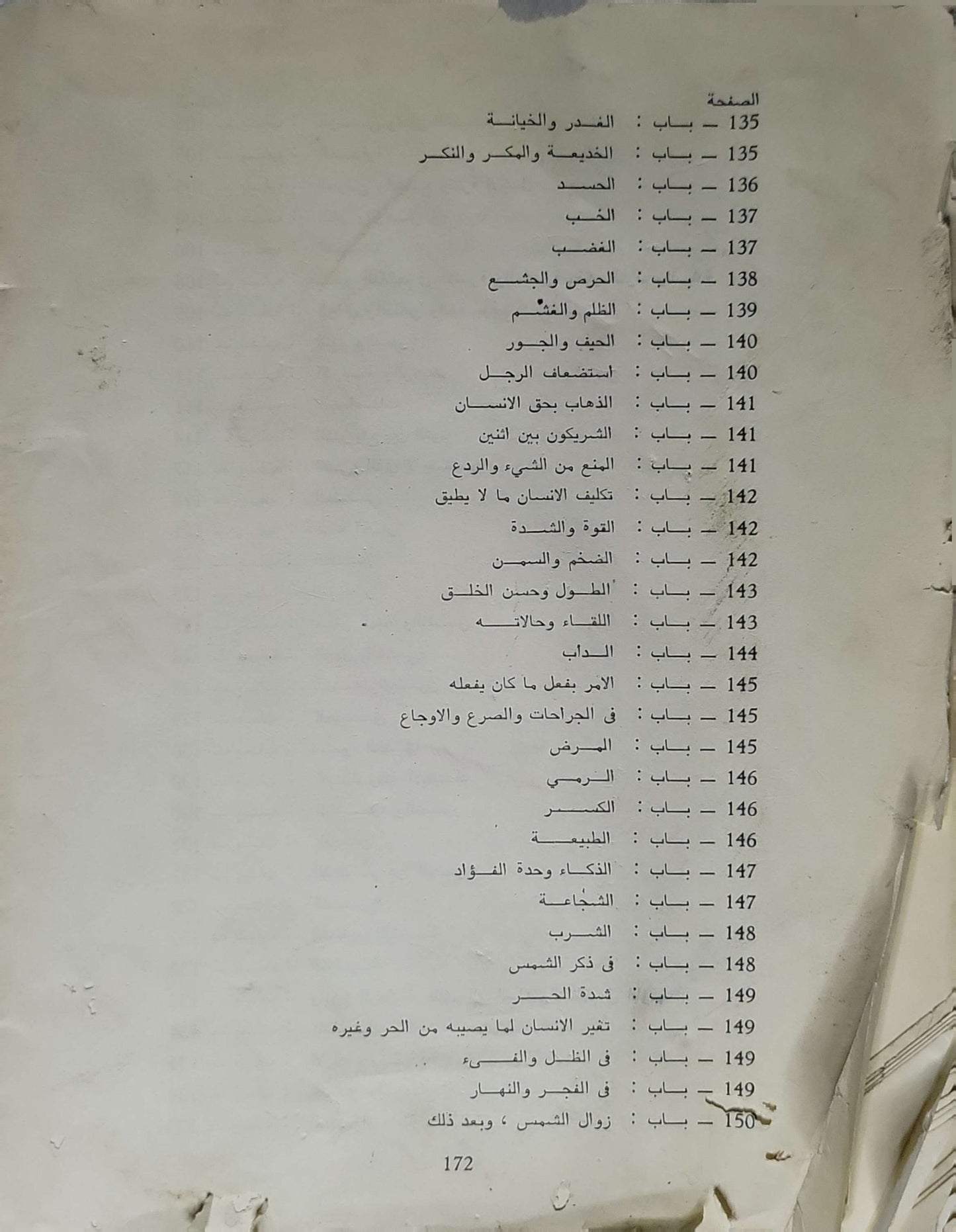 متخير الألفاظ لأبو الحسين أحمد بن فارس