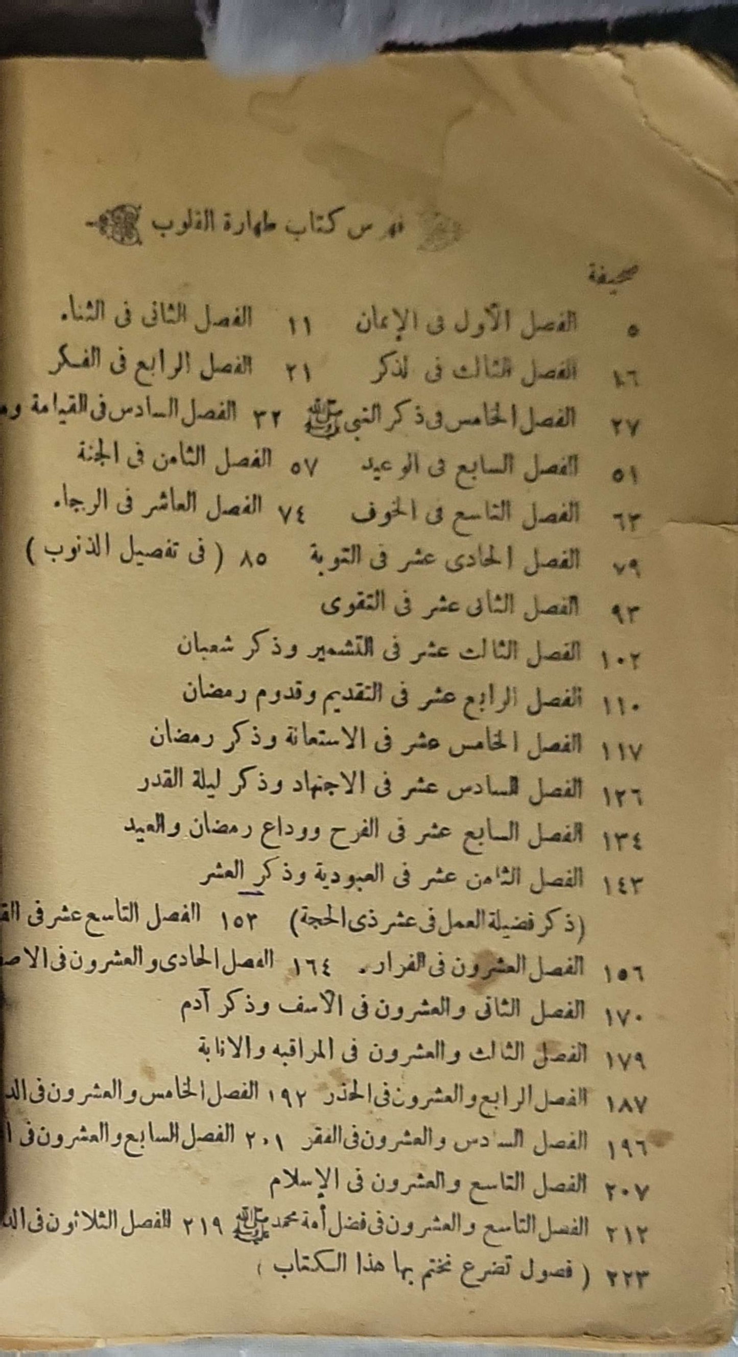 طهارة الذنوب: واختصار لعلام الغيوب (في علم التصوف) By عبد العزيز الديريني