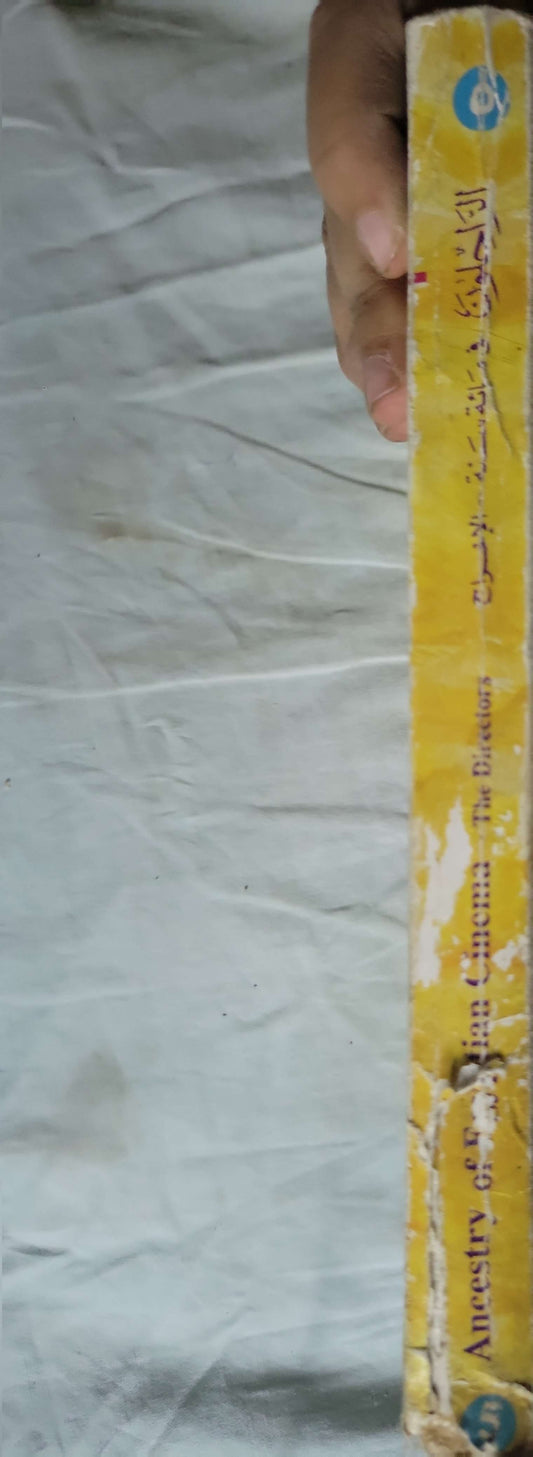 Ancestry of Egyptian Cinema: Part one: The Directors By Abdulghany Dawood