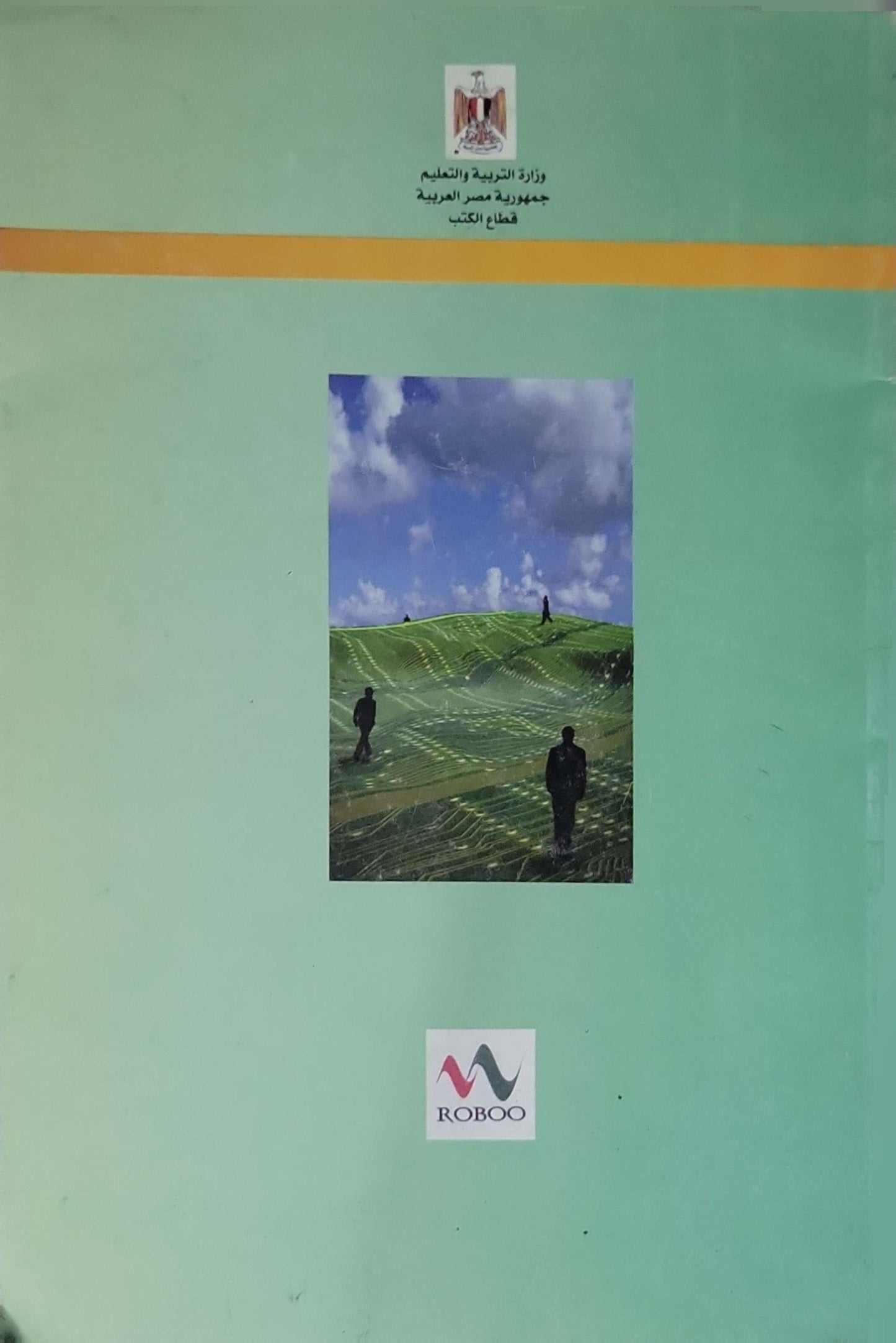 Science and Man's Life (2003/2004): Third Preparatory — Activities and Exercises Book — Second Term