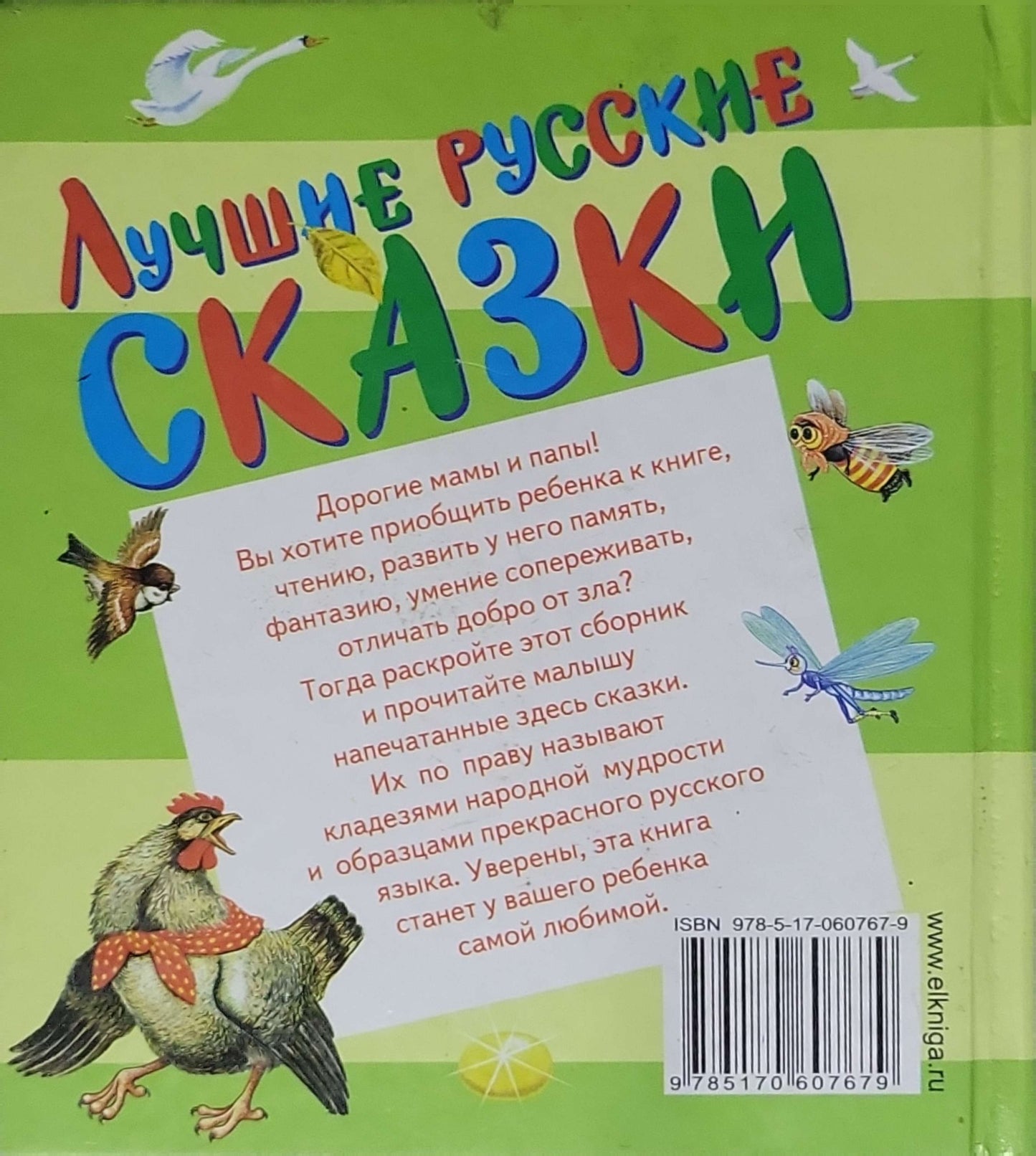 Лучшие русские сказки (2011) / Best Russian Fairy Tales