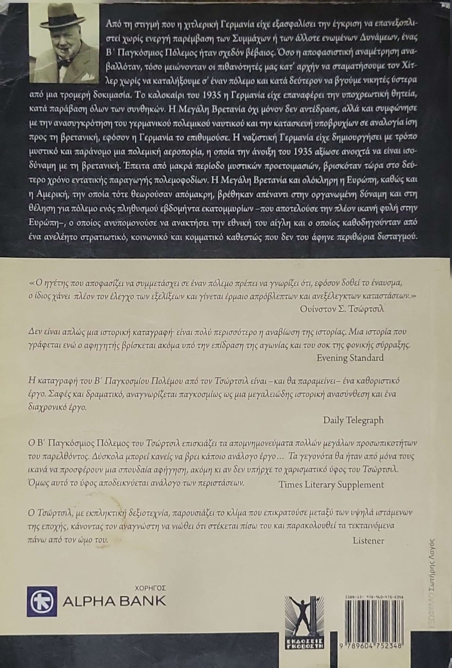 Β' ΠΑΓΚΟΣΜΙΟΣ ΠΟΛΕΜΟΣ (2013) — The Second World War: Τόμος 5 By Ουίνστον Τσώρτσιλ