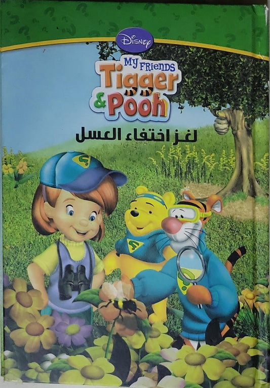 لغز اختفاء العسل