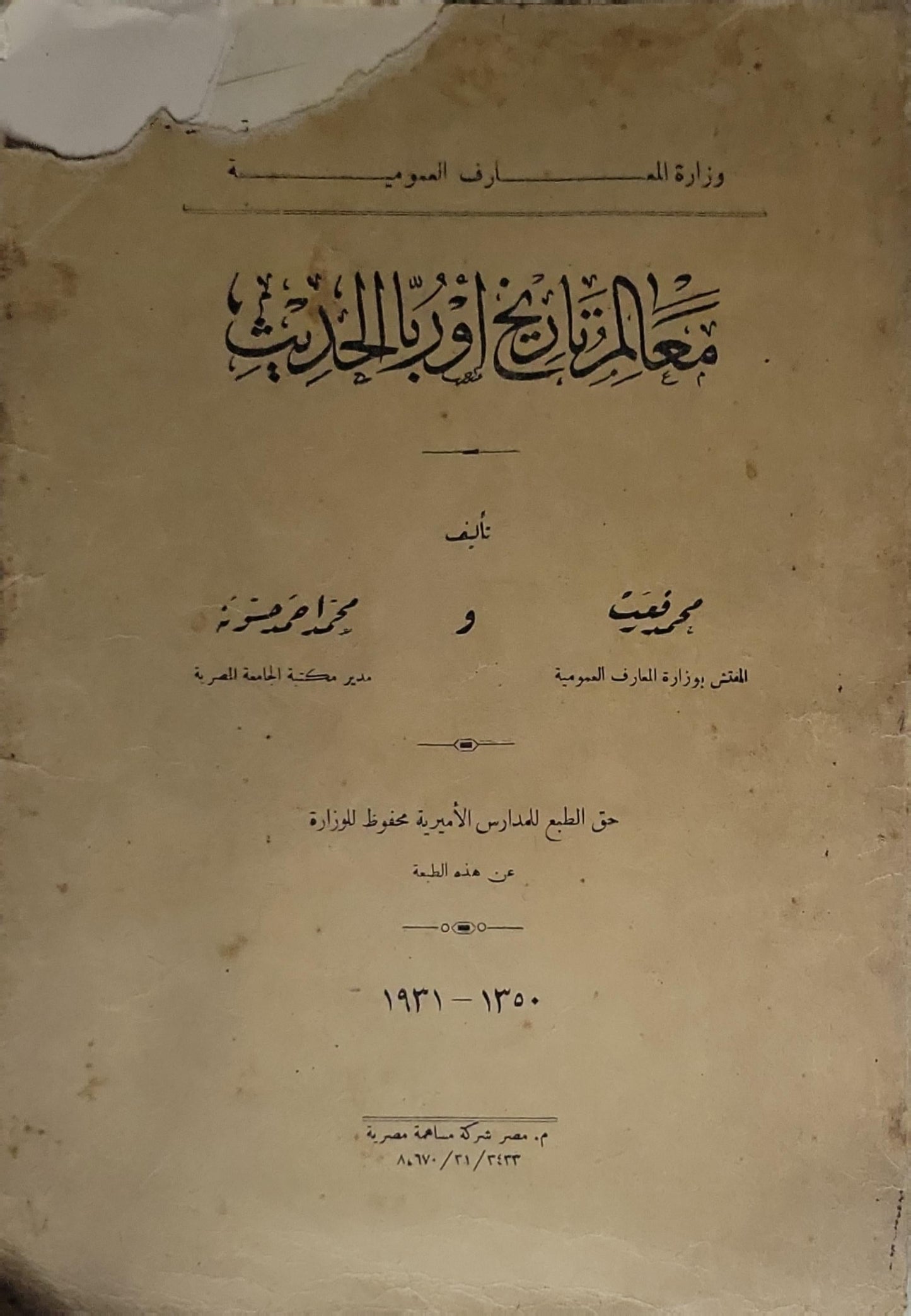 معالم تاريخ أوربا الحديث