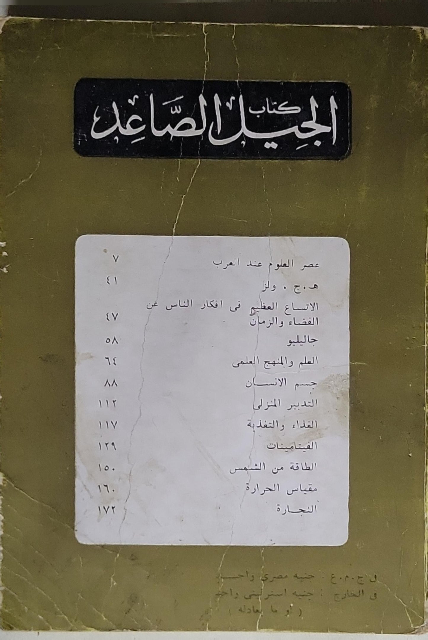 كتاب الجيل الصاعد