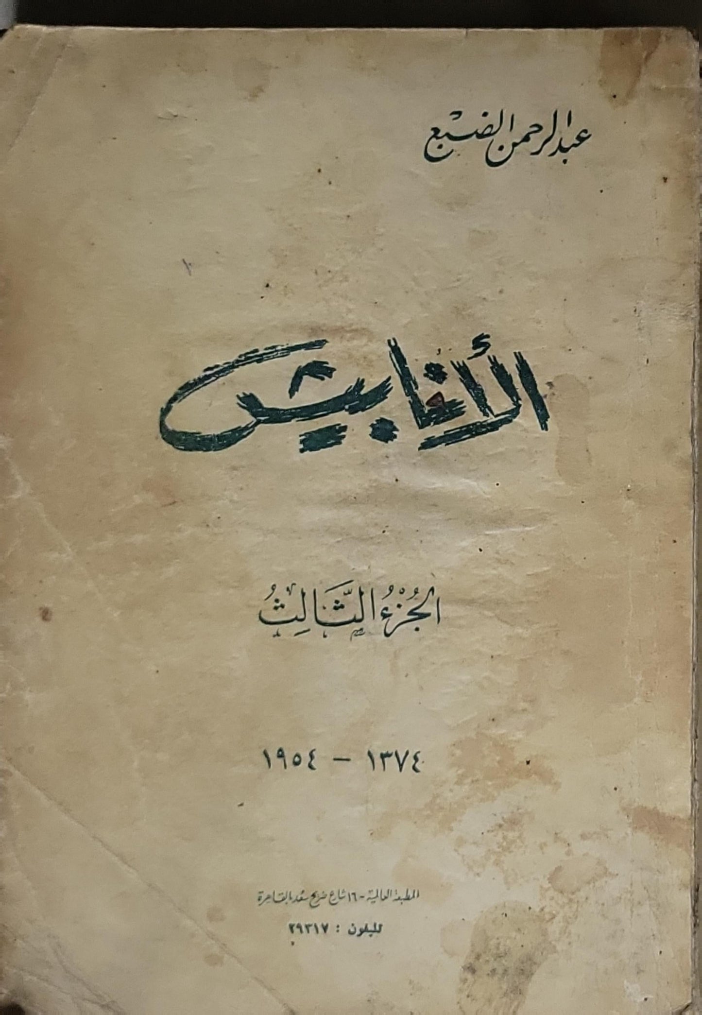 الأغاني: الجزء الثالث