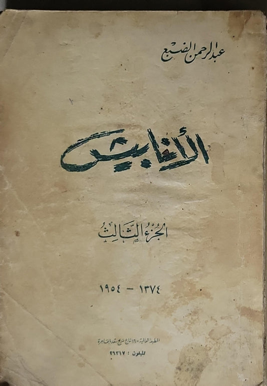 الأغاني: الجزء الثالث