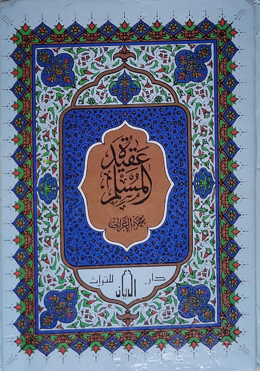 عقائد المسلم - محمد الغزالى