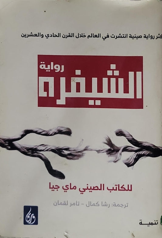 التشفير - ماي جيا