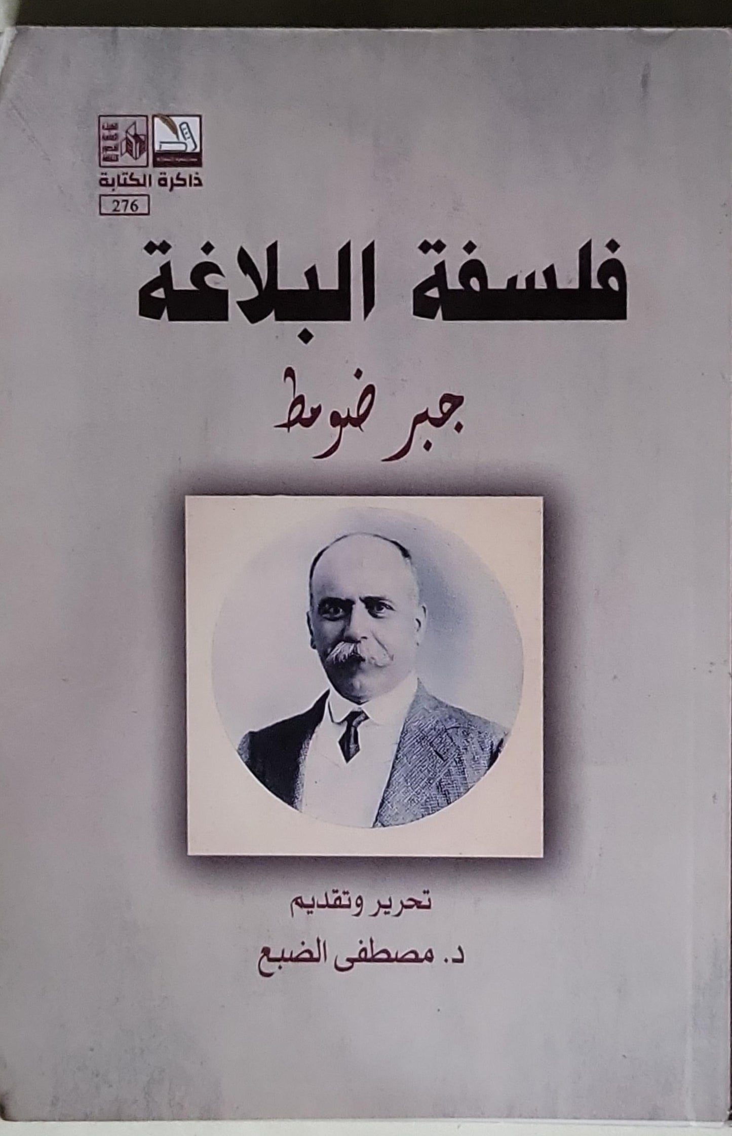 فلسفة البلاغة