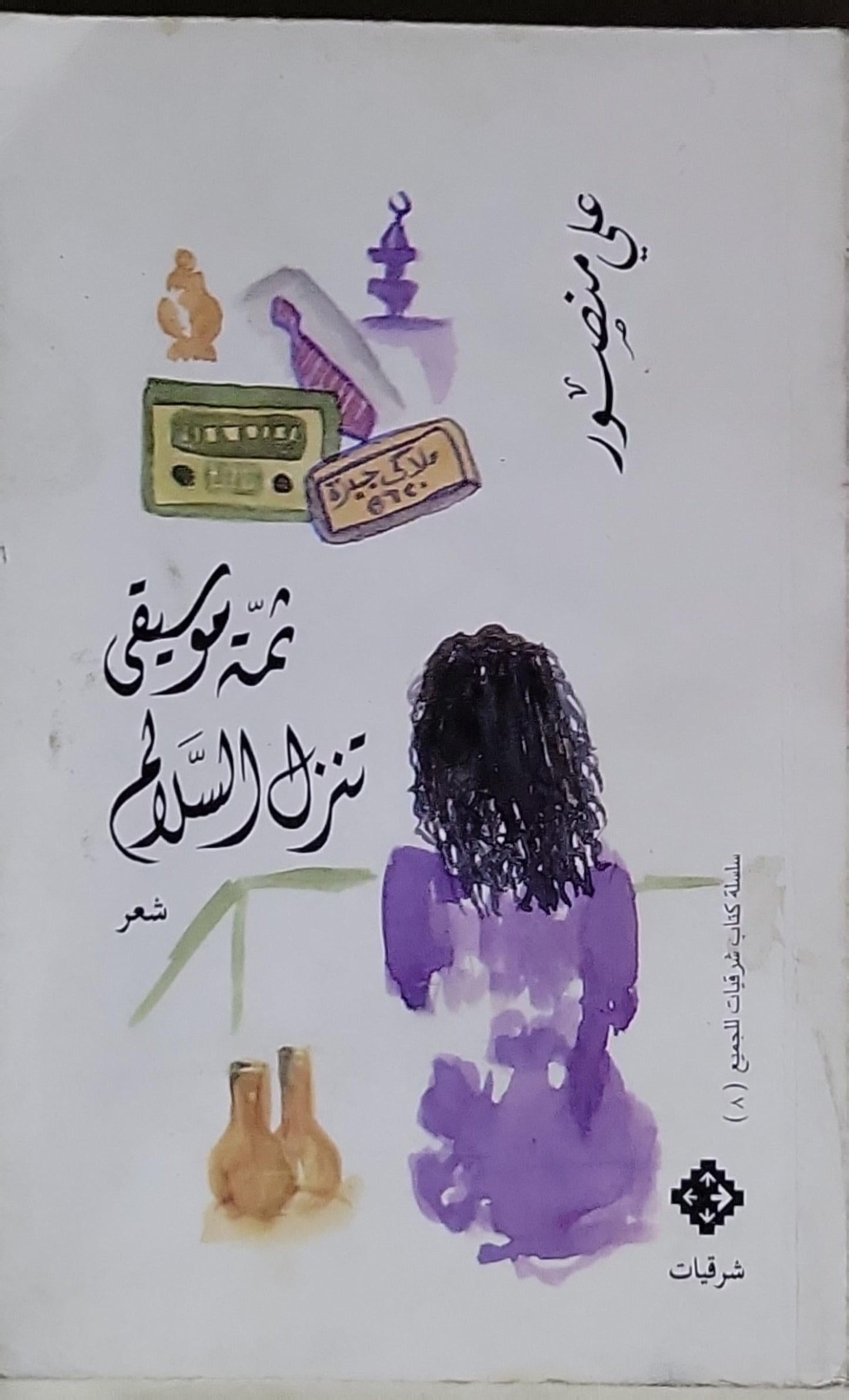 علّة موسيقية تنزل السلام