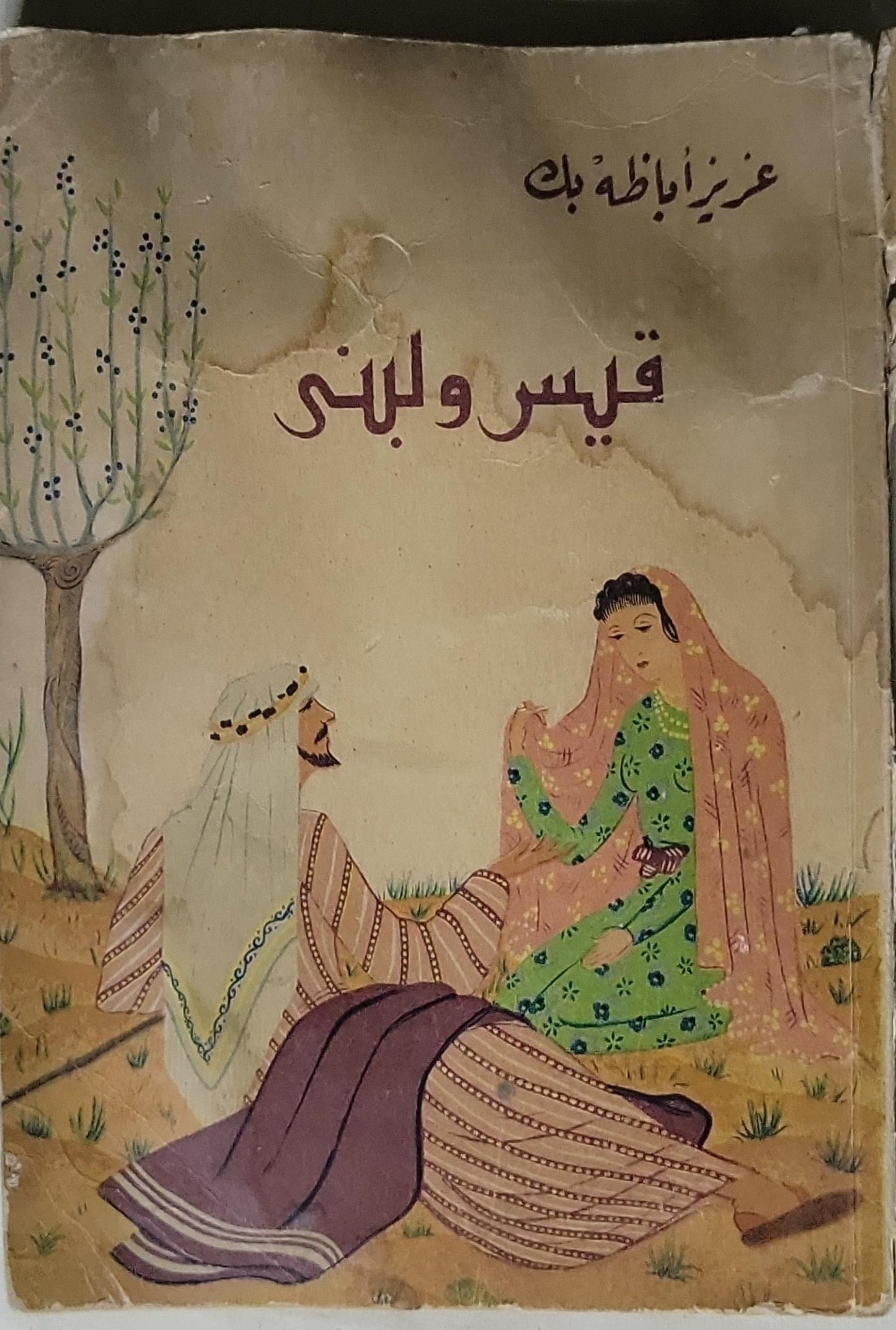 قيس و لبنى - عزيز اتابه بك