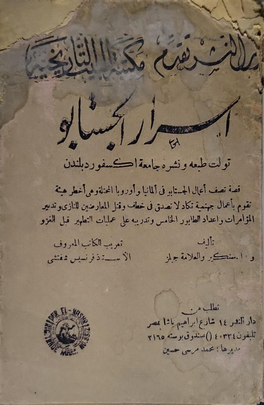 أسرار الجاسوسية