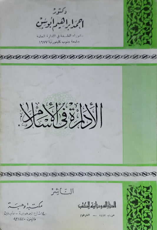 الأدب في الإسلام