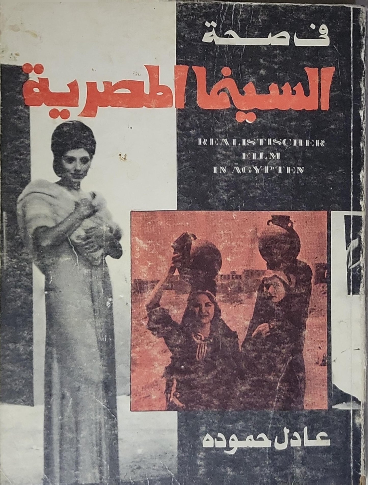 في ساحة السينما المصرية - عادل حموده