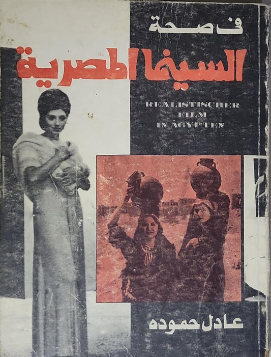 في ساحة السينما المصرية - عادل حموده