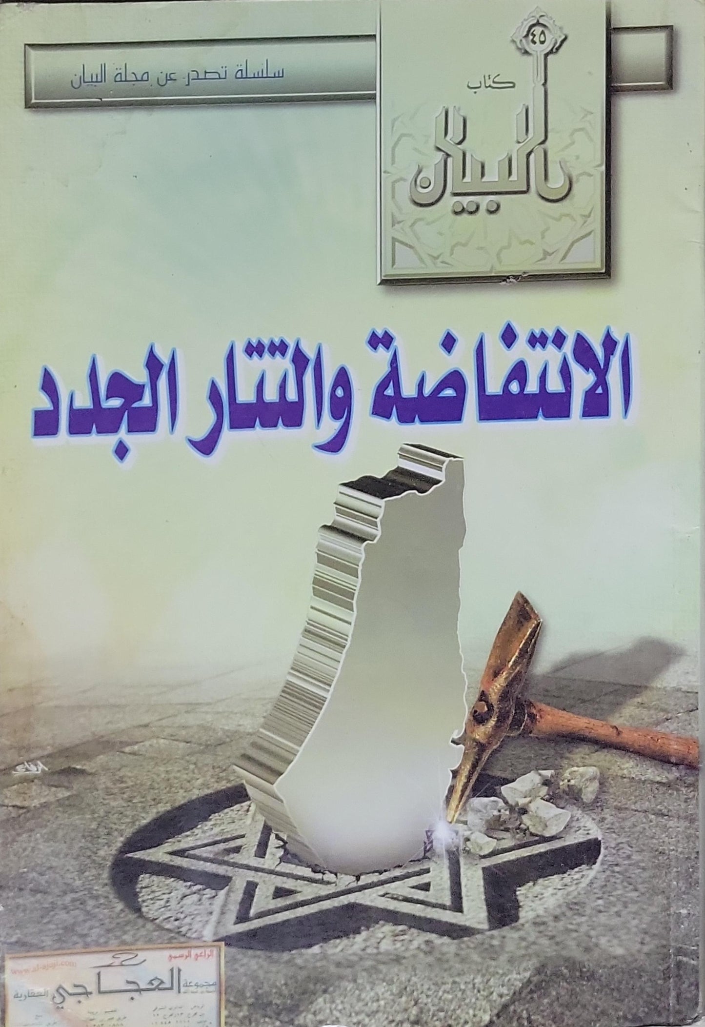 الانتفاضة والتتار الجدد