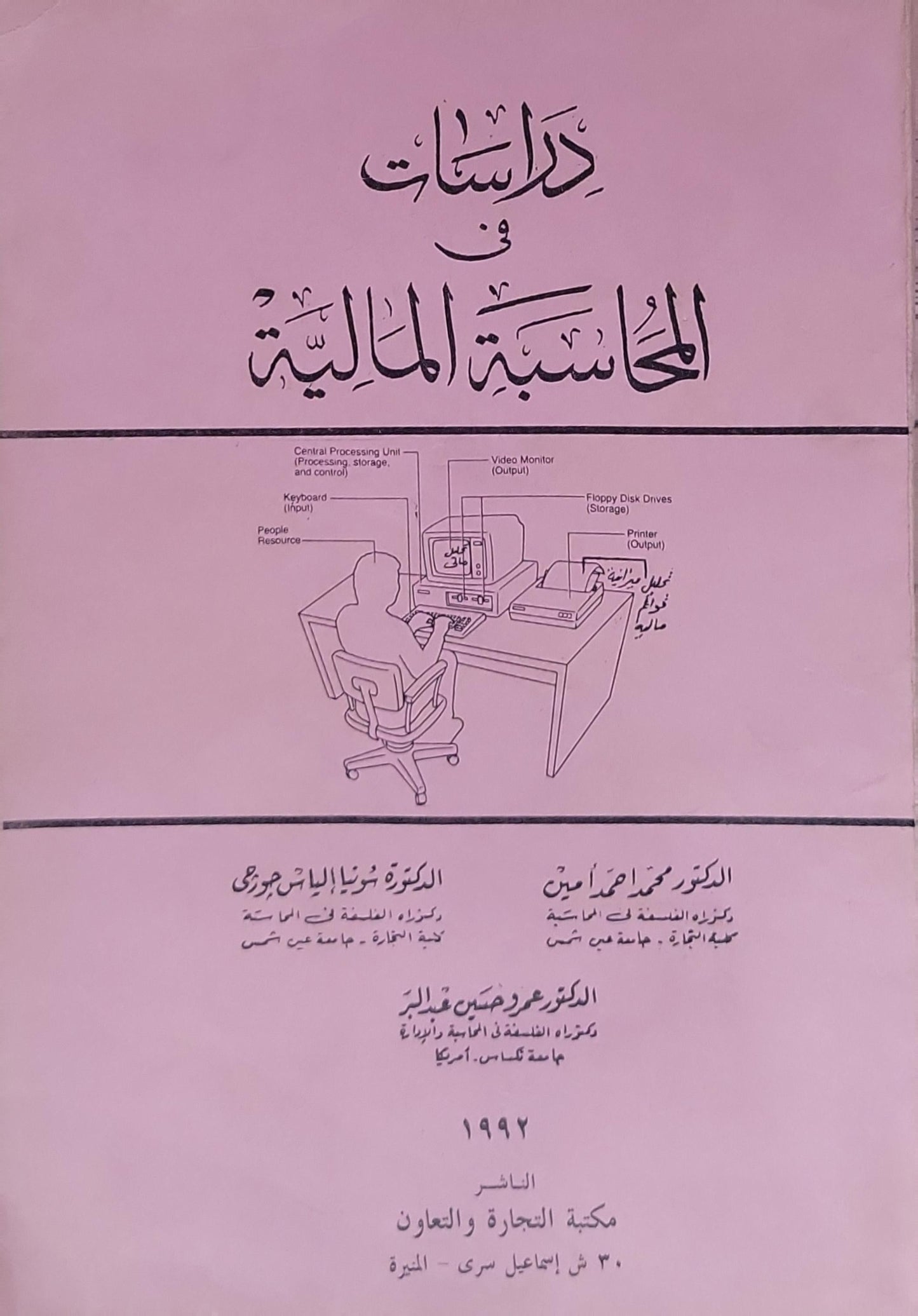 دراسات في المحاسبة المالية