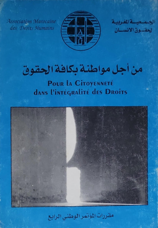 من أجل مواطنة بكافة الحقوق: Pour la Citoyenneté dans l'intégralité des Droits - مقررات المؤتمر الوطني الرابع - الجمعية المغربية لحقوق الإنسان