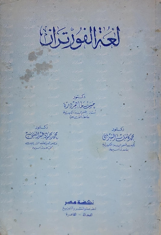 لغة الفورتران