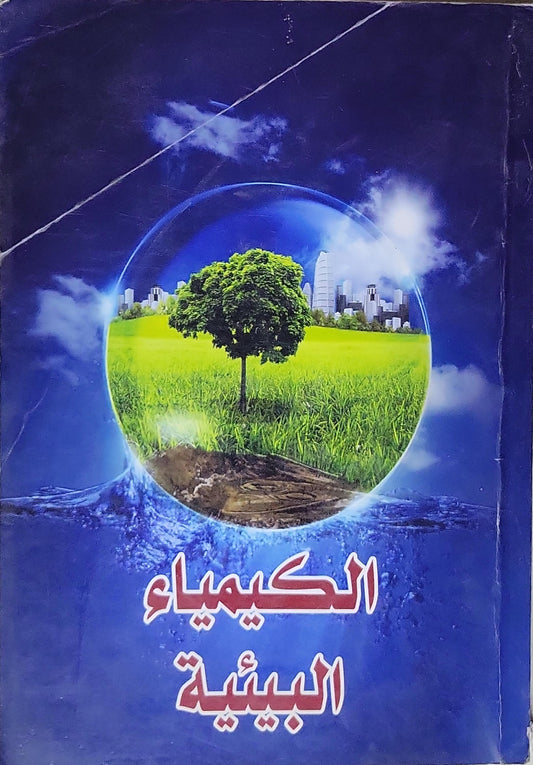 الكيمياء البيئية