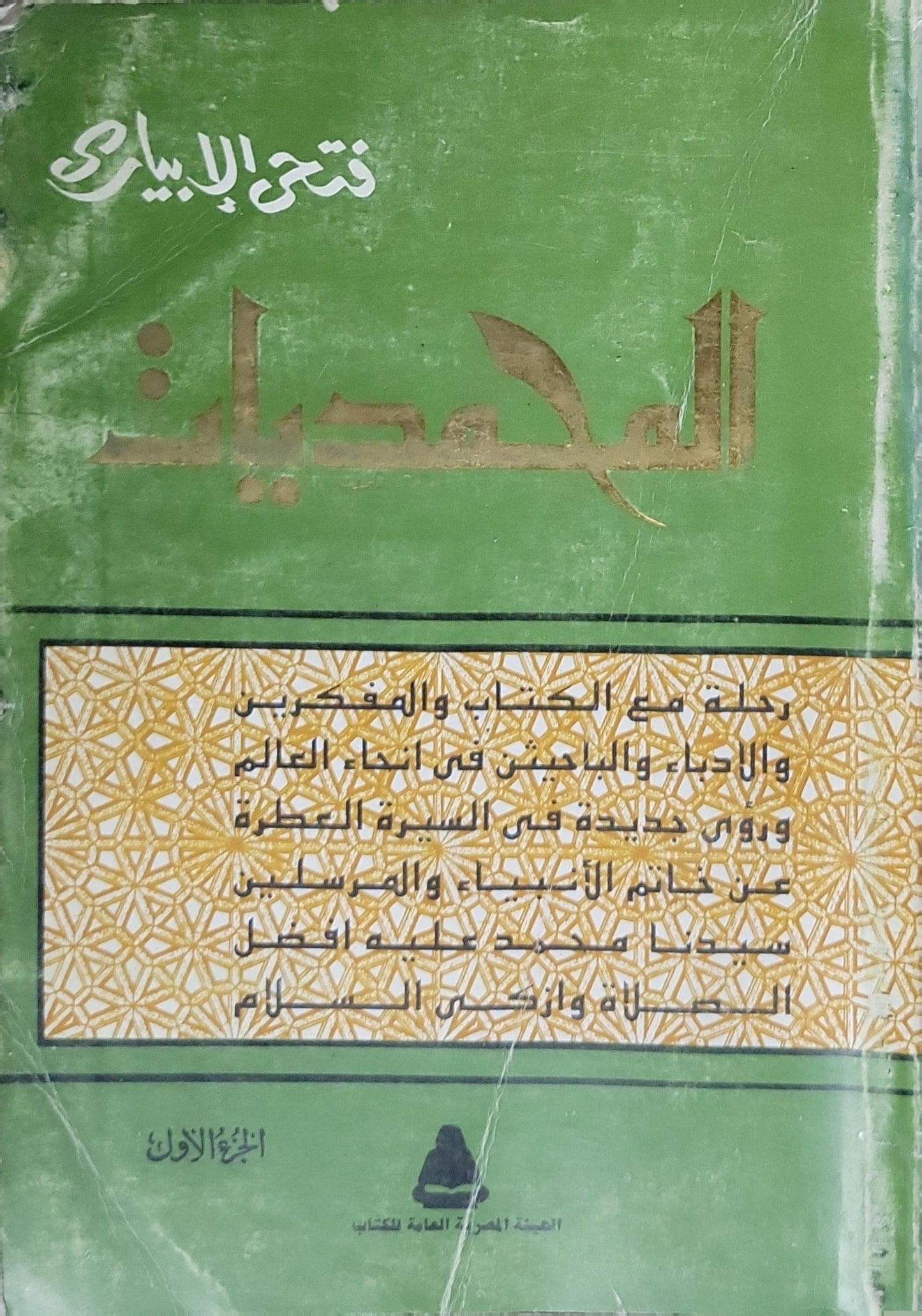 المعجزات: الجزء الأول - فتحي الإبياري