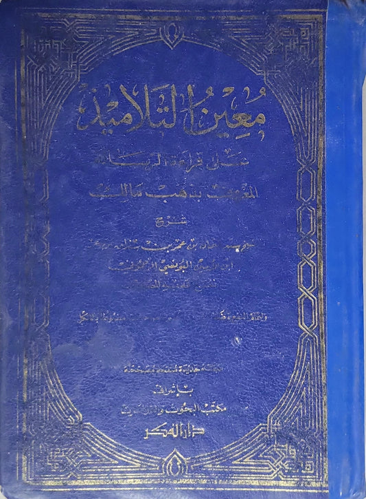 معين التلاميذ: على قراءة الرسالة