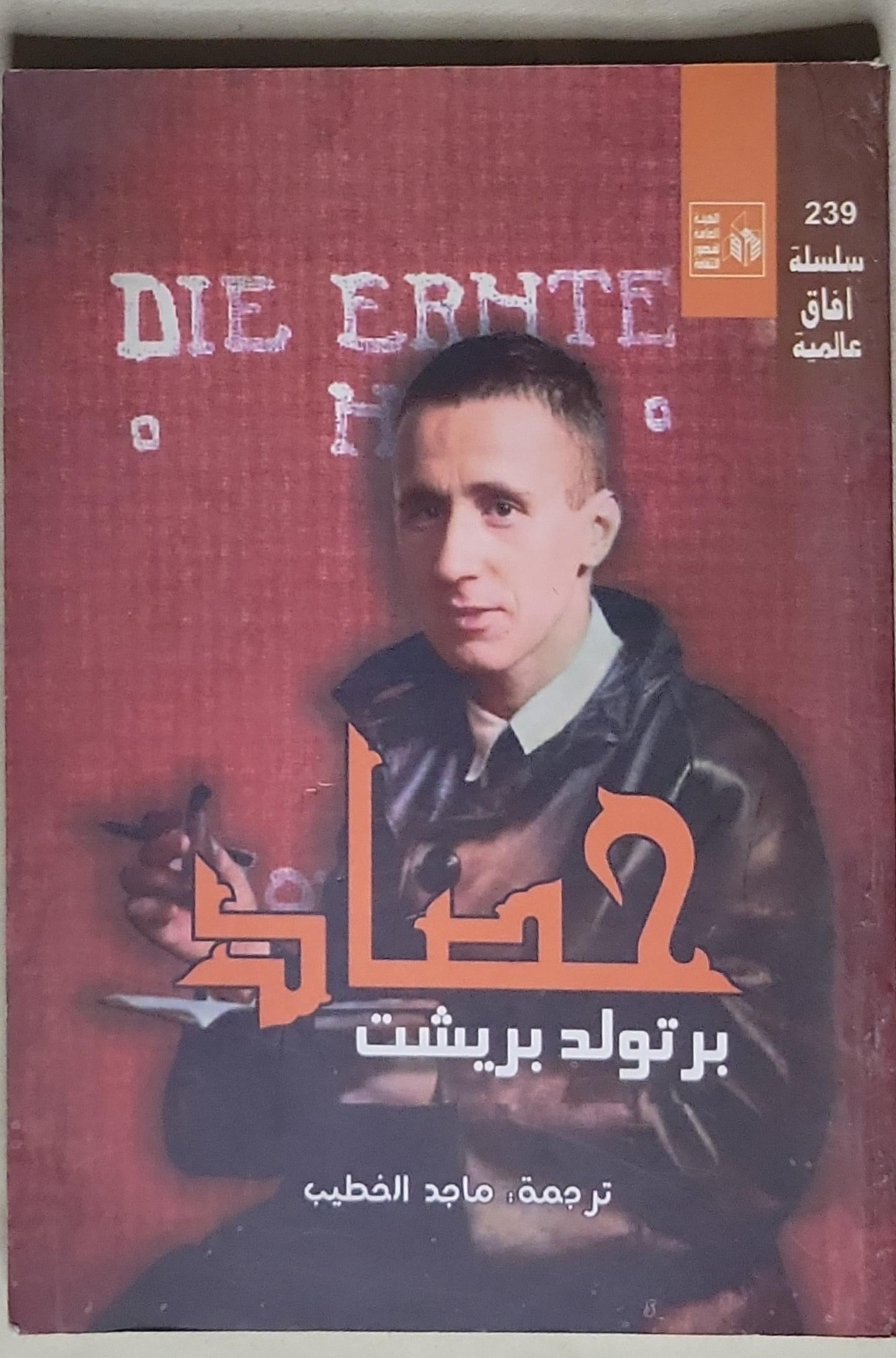 حصاد- برتولد بريشت