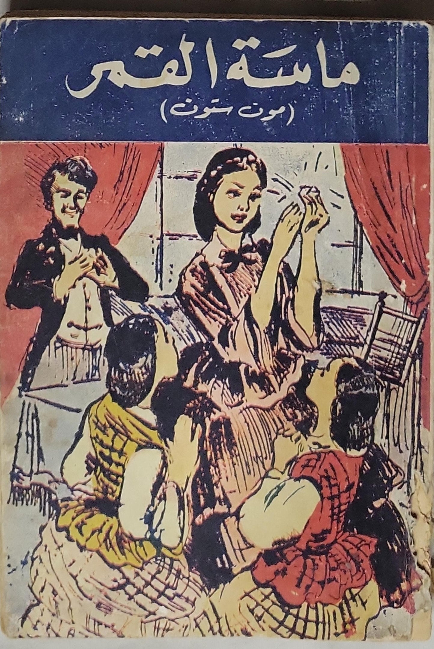 ماسة القمر: (مون ستون)