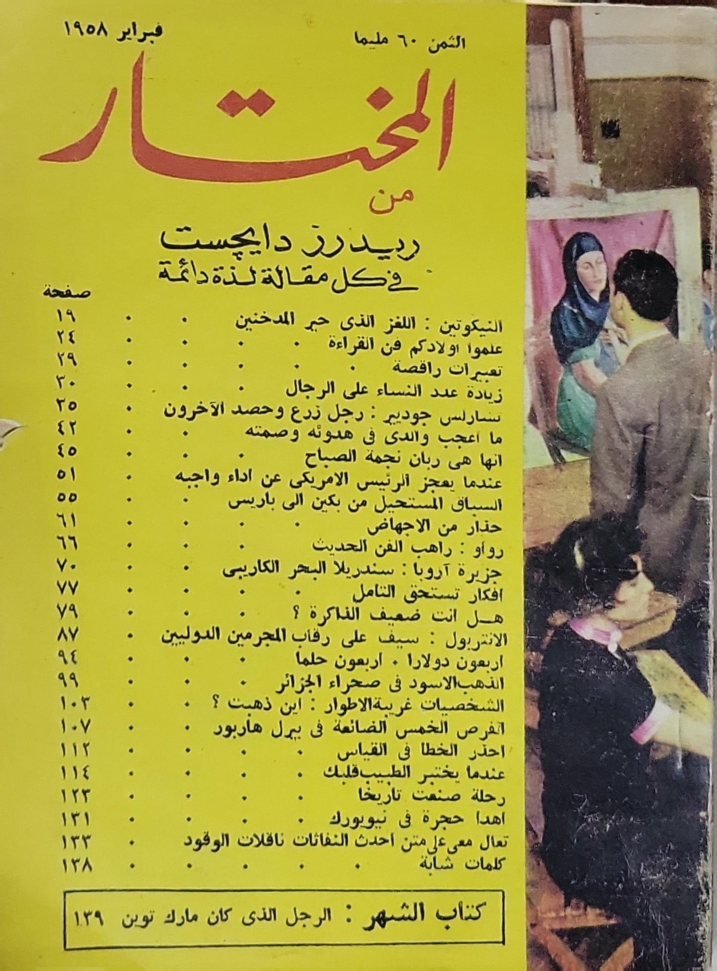 المختار من ريدرز دايجست: فبراير 1958