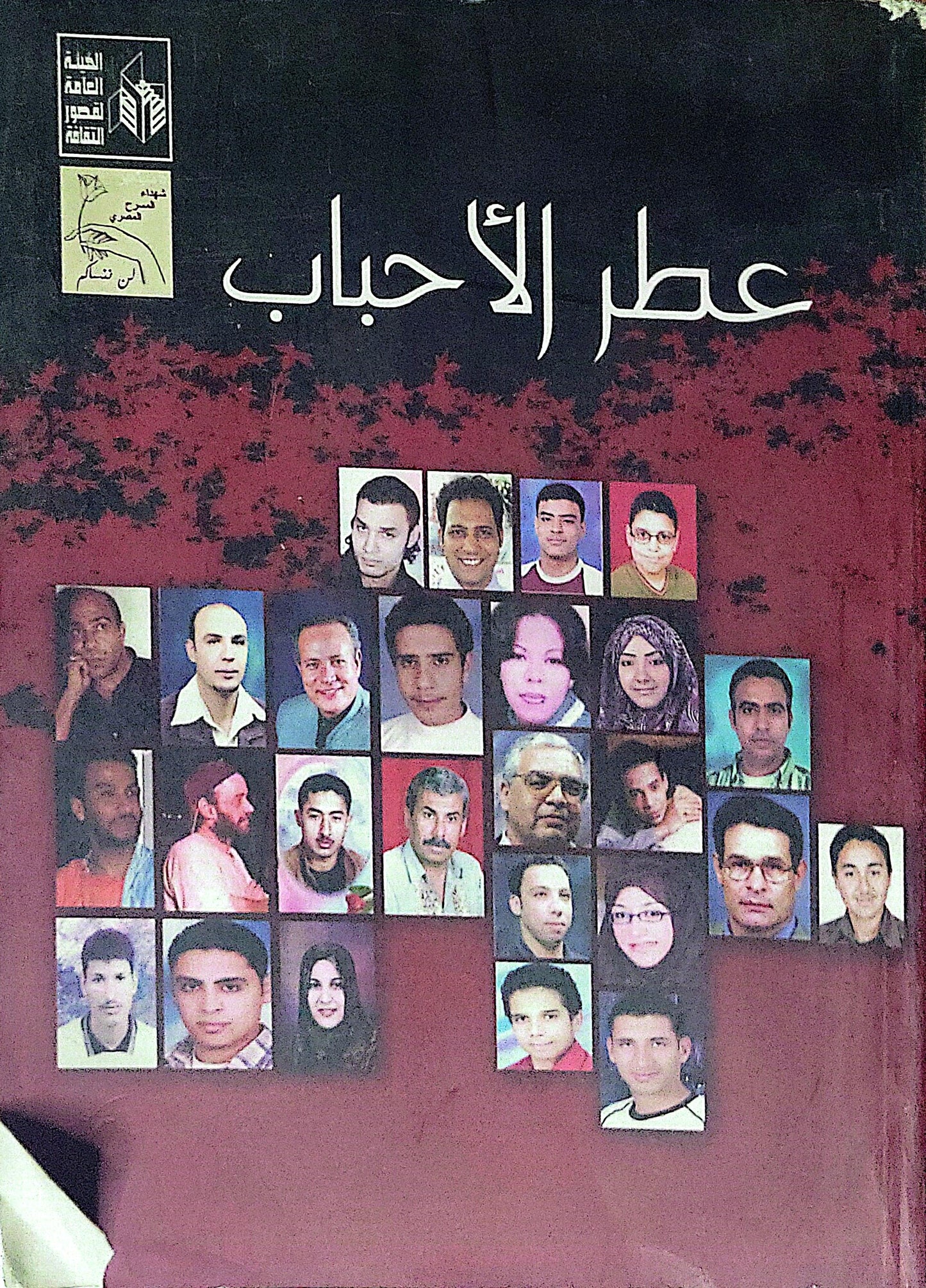 عطر الأحباب