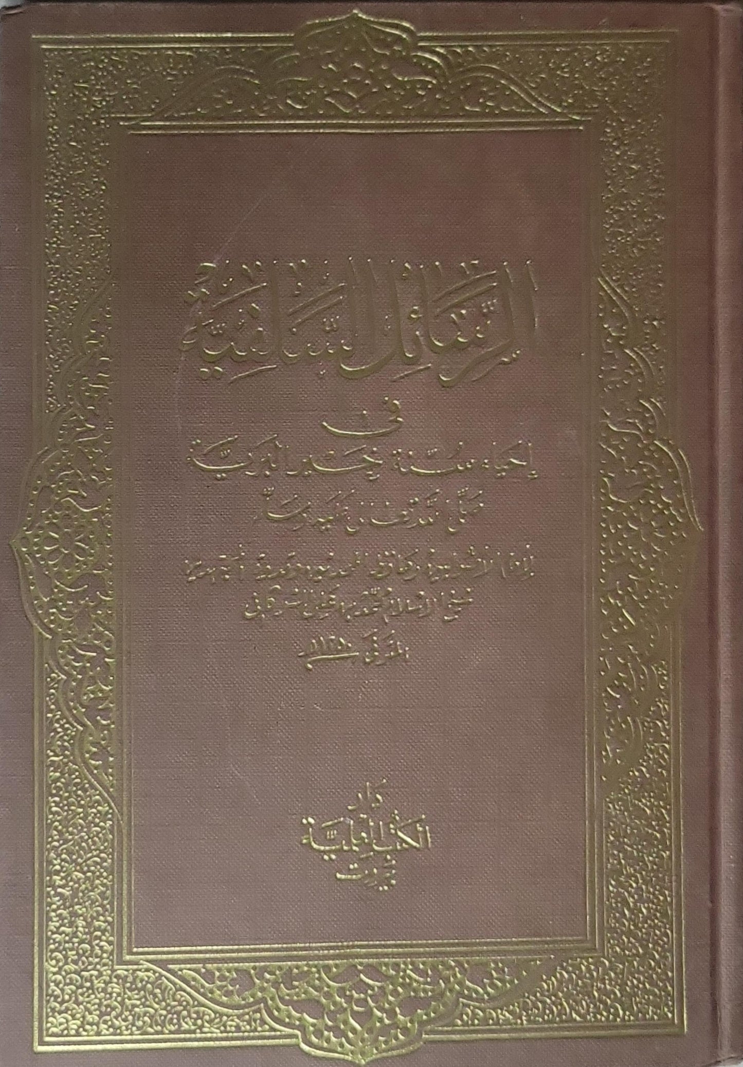 الرسائل السنية