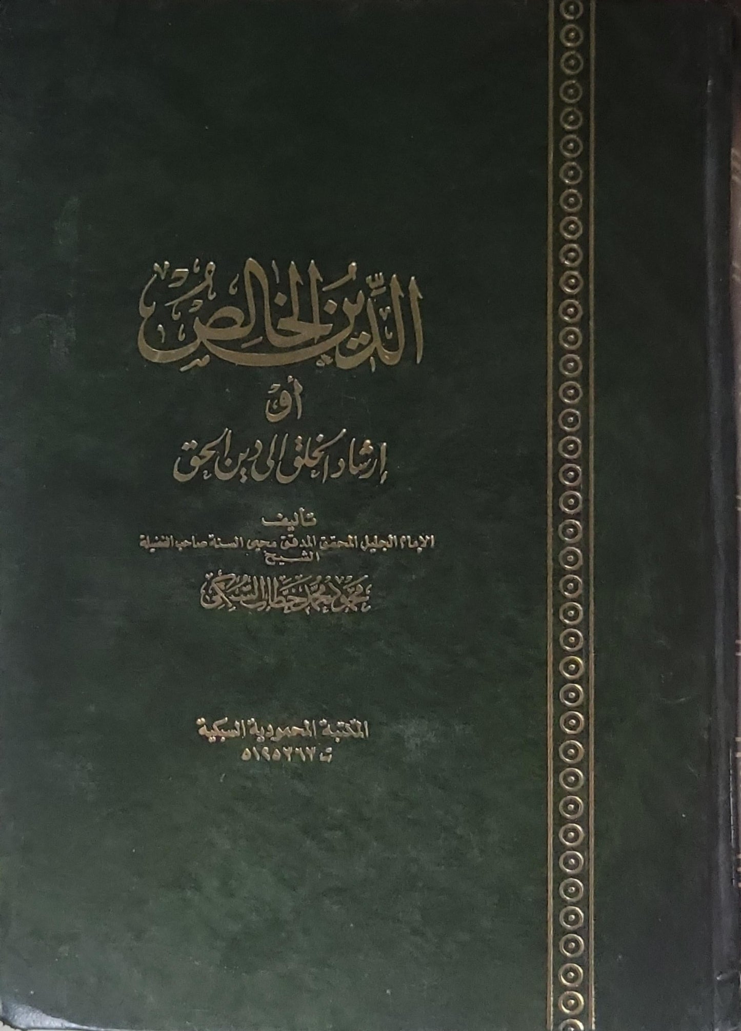 الديباج الخالص